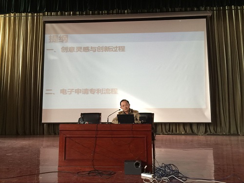 365足球举办《如何申请专利》的专题讲座