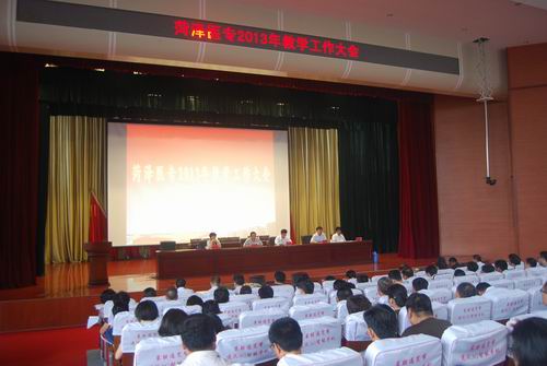 365足球成功举办2013年教学工作大会