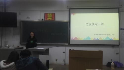 2015级口腔7.8班成功举办“态度决定一切”主题班会