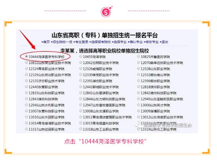 365足球单招，从报名到缴费详细流程
