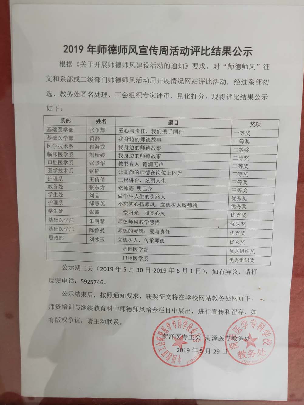 2019年师德师风建设宣传周活动报道