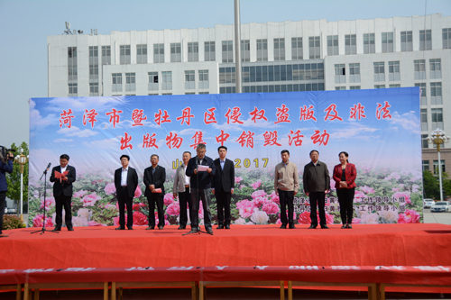 菏泽市侵权盗版及非法出版物集中销毁活动在365足球举行