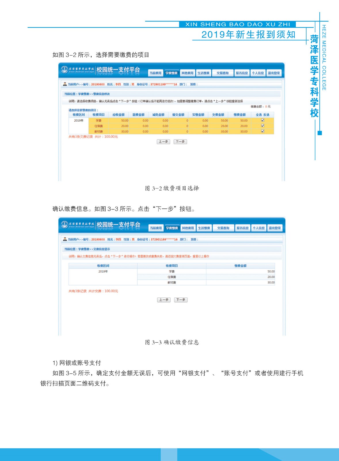 365足球2019级新生入学指南