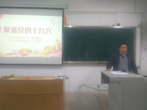 2017级口腔5.6班成功举办“聚焦党的十九大”主题班会