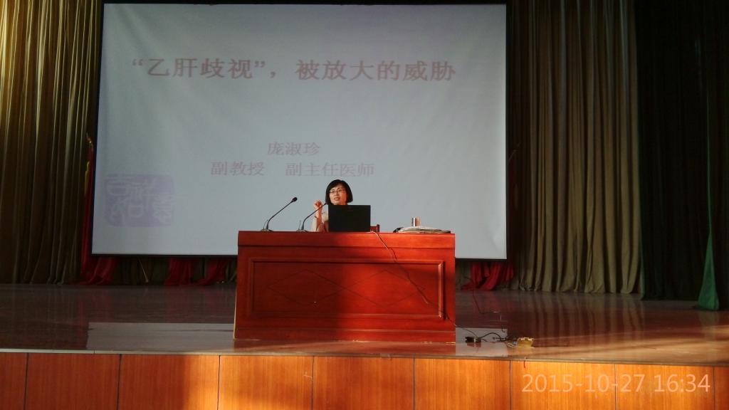 365足球举办“乙肝歧视,被放大的威胁”专题讲座