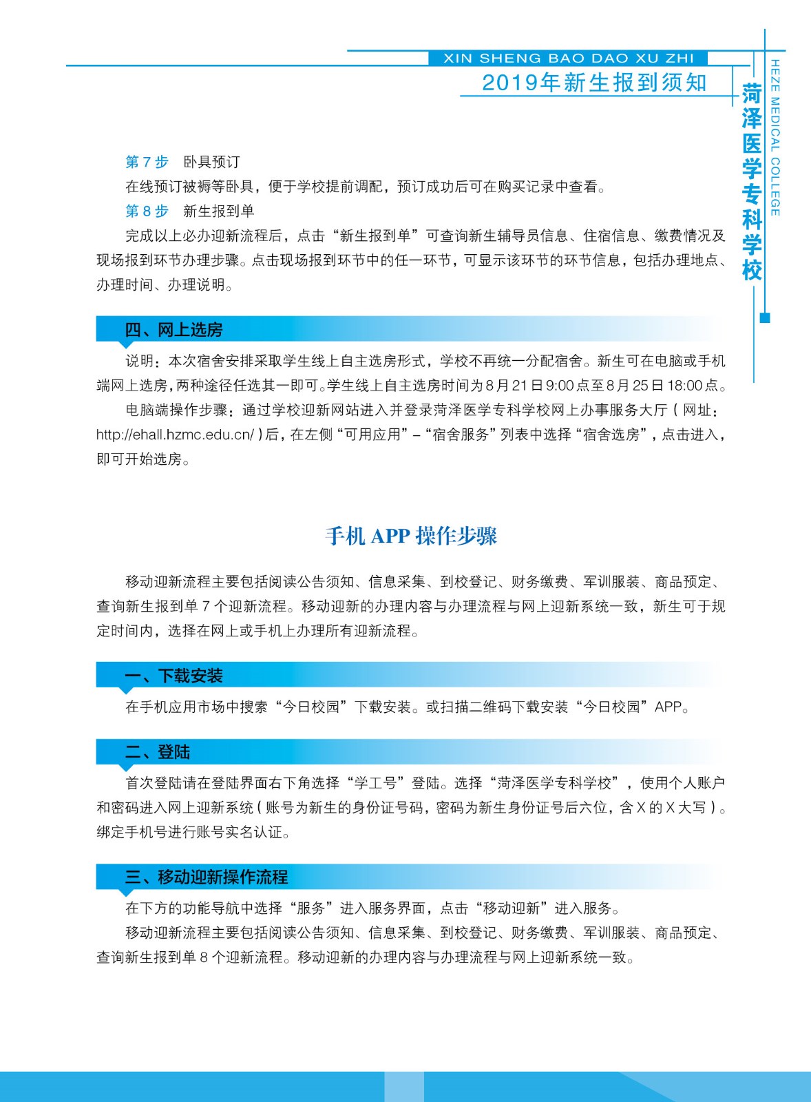 365足球2019级新生入学指南