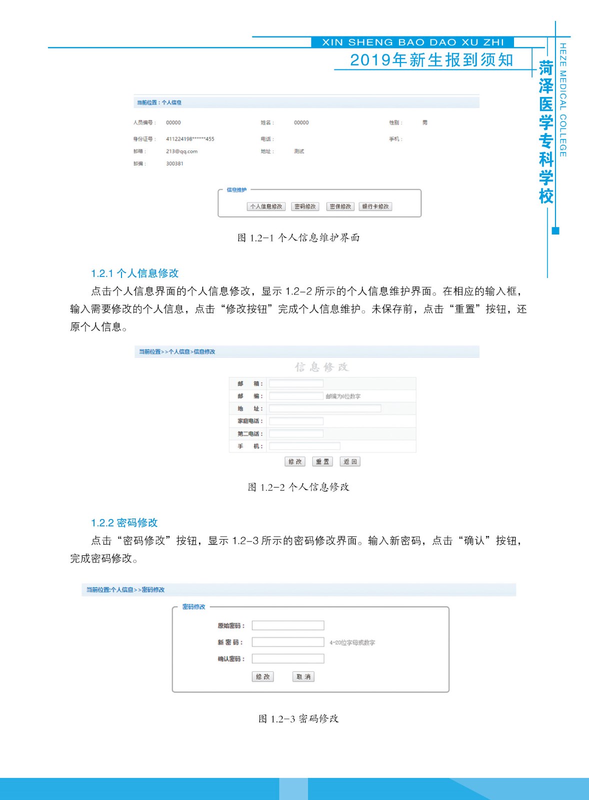 365足球2019级新生入学指南