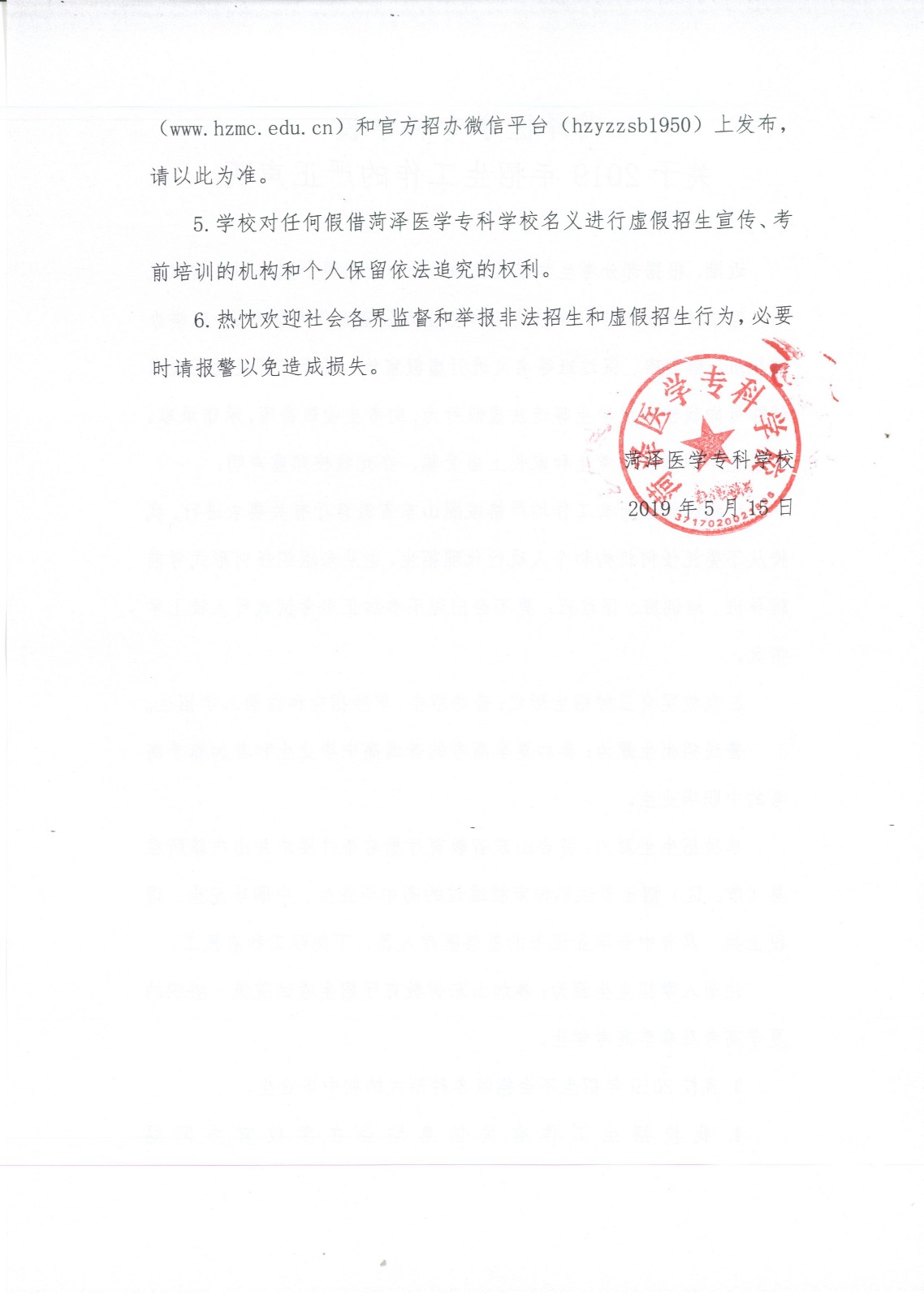 365足球关于2019年招生工作的严正声明