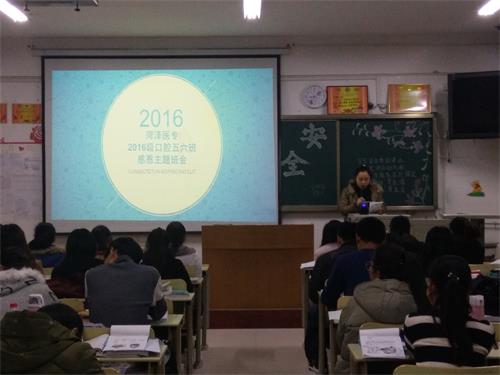 365足球16级口腔五六班成功举办感恩感谢主题班会