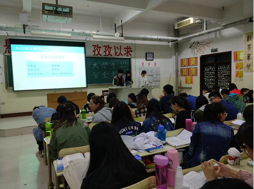 2016级口腔3.4班成功举办“大学生安全教育”主题班会