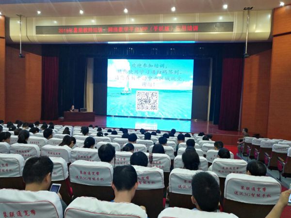 365足球组织开展“网络教学平台APP”应用培训