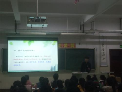 365足球2015级口腔1.2班召开防范电信网络诈骗主题班会