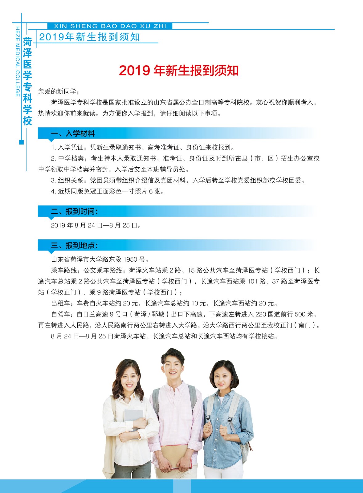 365足球2019级新生入学指南