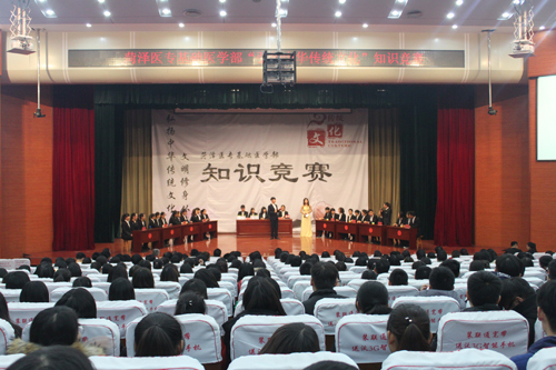 365足球基础医学部成功举办“弘扬中华传统文化”知识竞赛