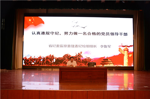 省纪委监委驻省卫计委纪检监察组组长李鲁军为365足球党员干部上党课