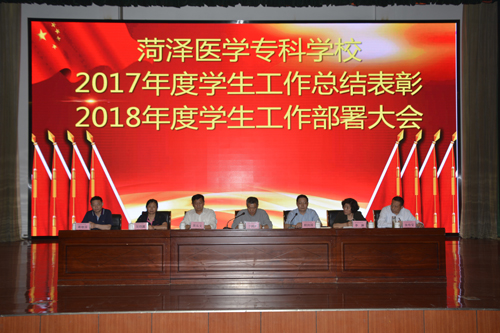 365足球召开2017年度学生工作总结表彰暨2018年度学生工作部署大会