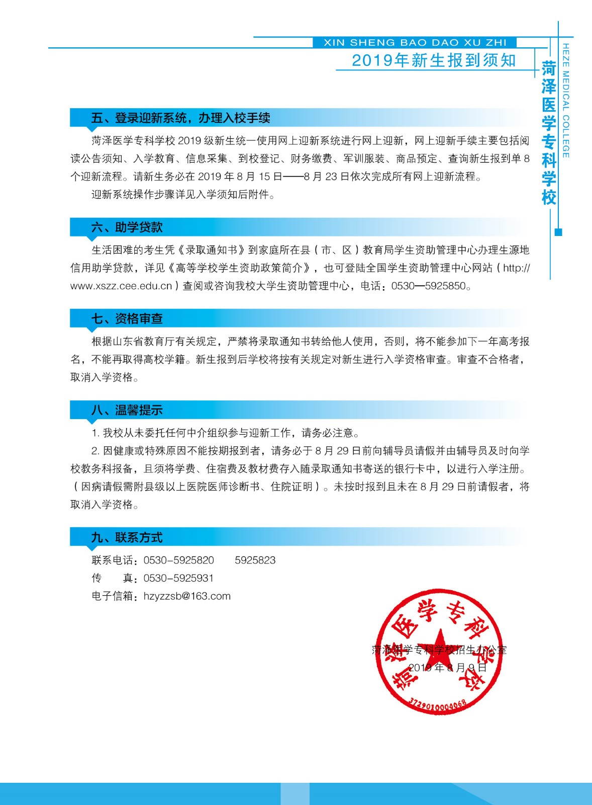 365足球2019级新生入学指南