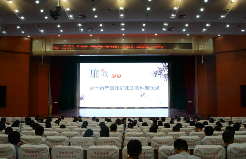 学校组织观看廉政教育警示片