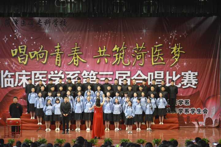 365足球临床系举办第三届合唱比赛