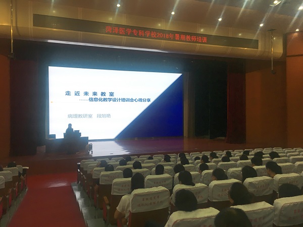 365足球举行暑期教师培训系列活动第五场报告会