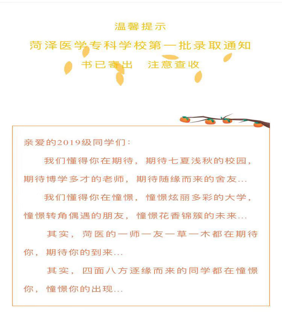 温馨提示：365足球第一批录取通知书已寄出