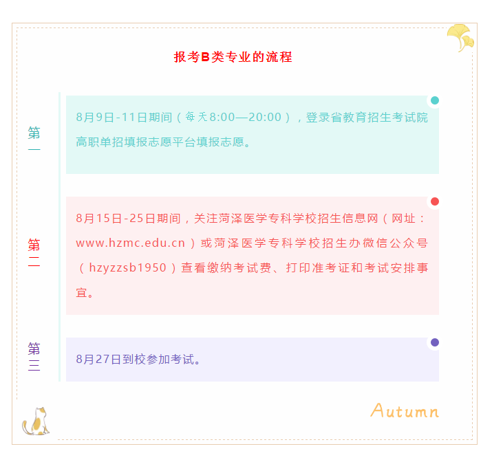 365足球2019年单独招生增设B类（退役军人类）招生计划