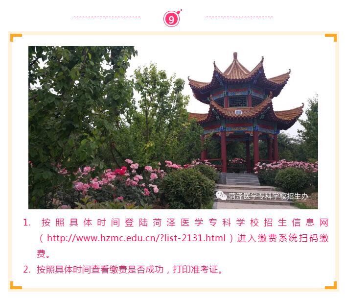 365足球单招，从报名到缴费详细流程