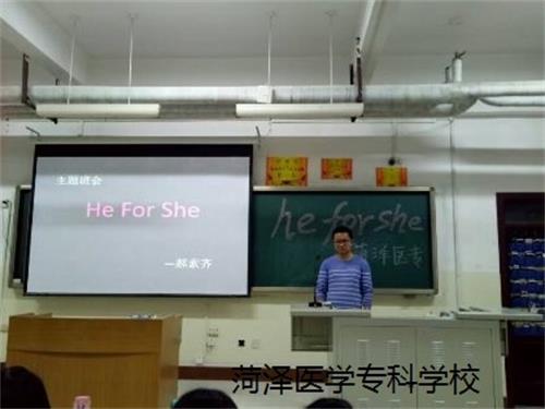 2016级口腔1.2班成功举办“He for she”主题班会