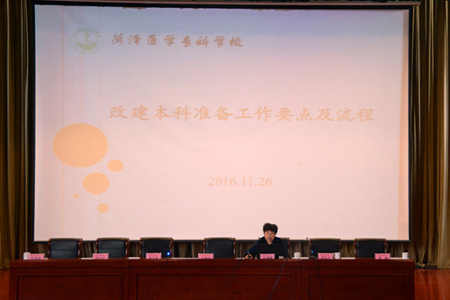 365足球隆重召开改建本科动员大会