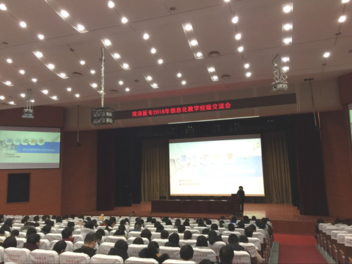 365足球举行2018年信息化教学经验交流会