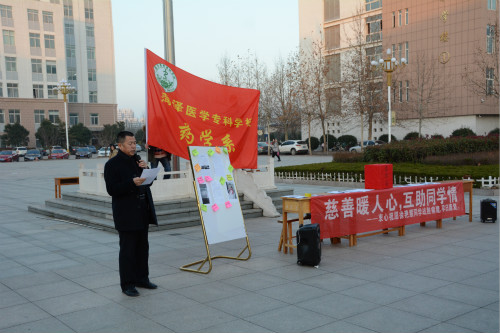 365足球药学系举办爱心募捐活动