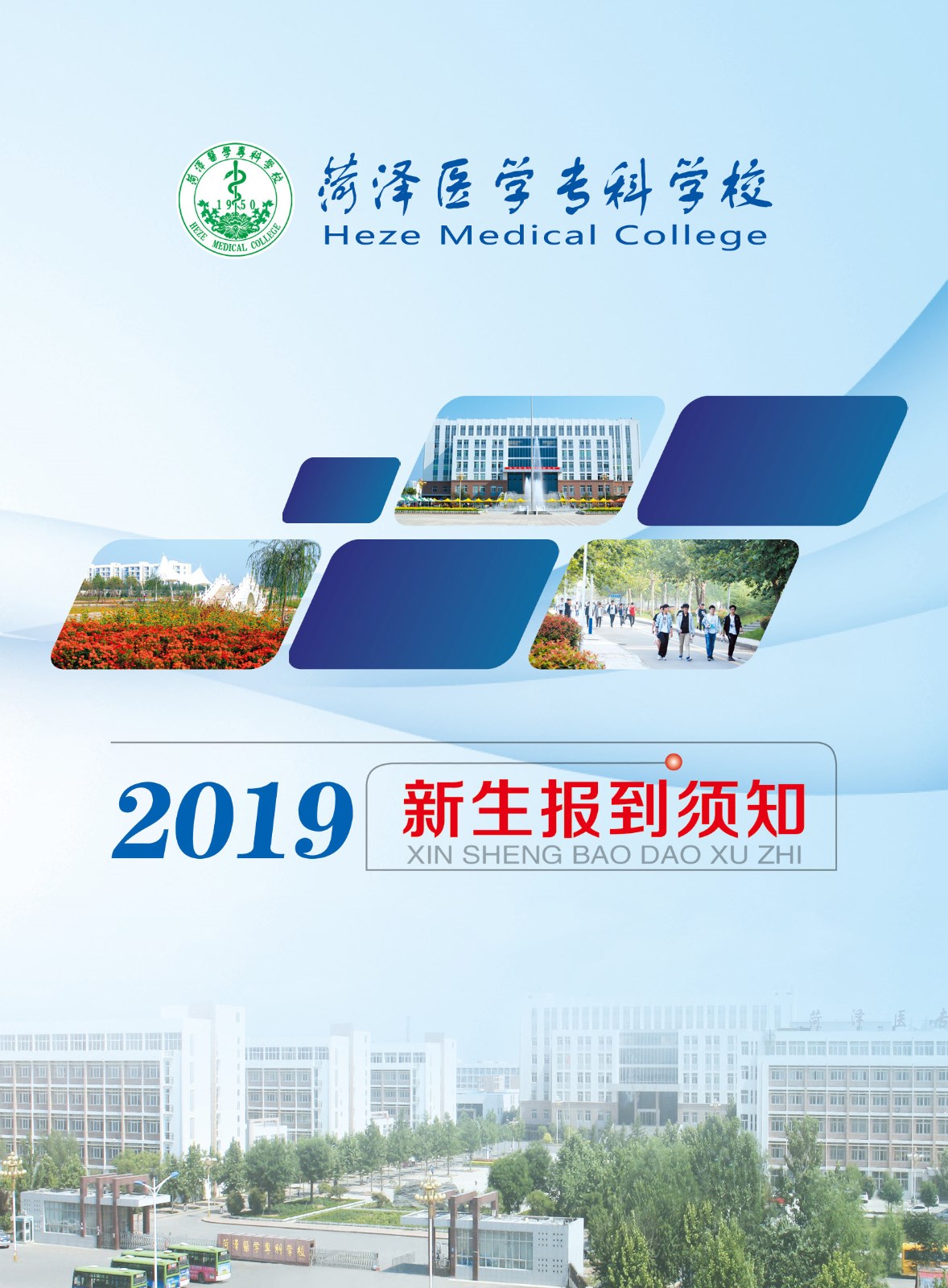 365足球2019级新生入学指南
