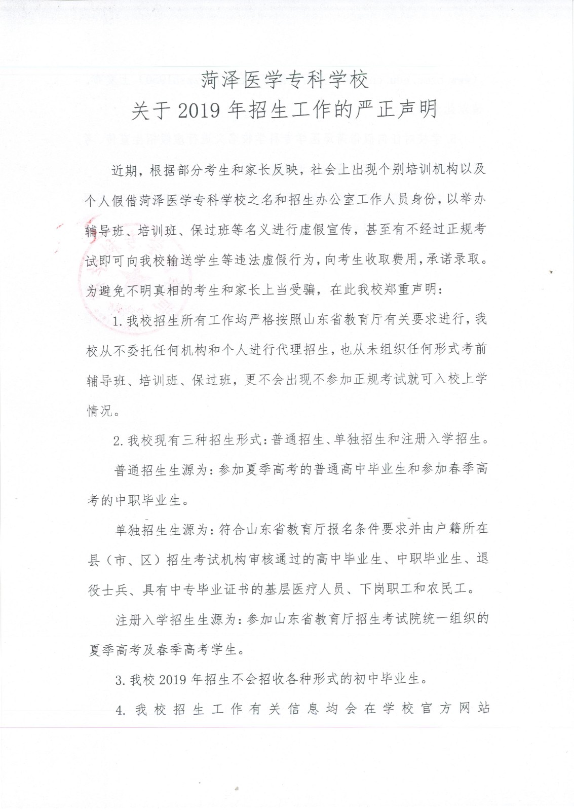 365足球关于2019年招生工作的严正声明