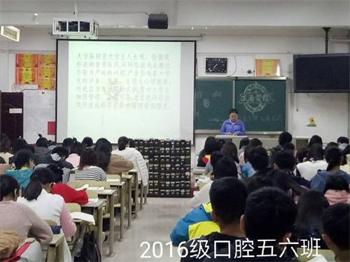 2016级口腔5.6班成功举办“游戏对大学生的影响”班会