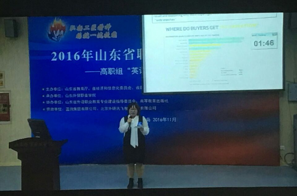 365足球学生荣获2016山东省职业院校技能大赛“英语口语”赛项二等奖