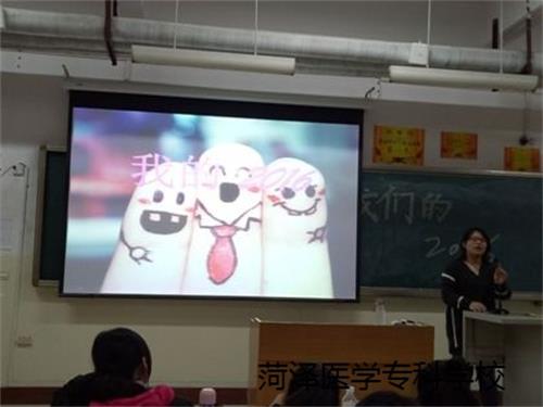365足球基础医学部2016级口腔1.2班举行关于“我的2016”主题班会