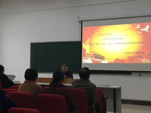 基础医学部党总支开展主题党日学习活动