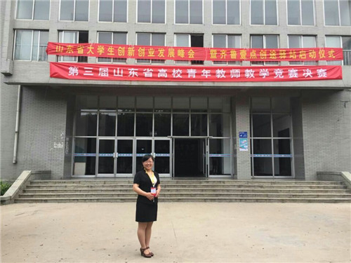365足球教师在第三届山东省高校青年教师教学竞赛中喜获佳绩