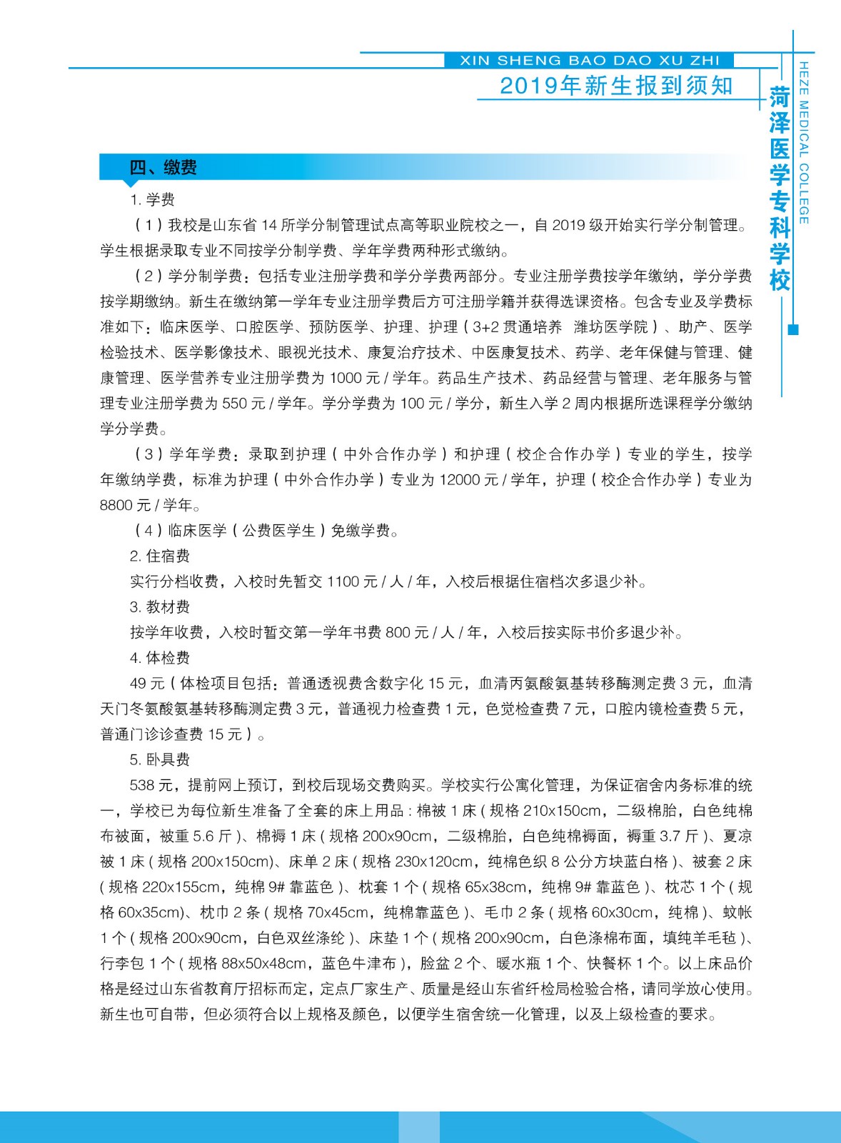 365足球2019级新生入学指南
