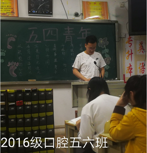 2016级口腔5.6班成功举办“健康青年,美好心理”主题班会