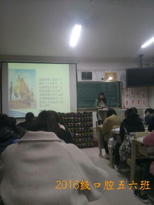 2016级口腔5.6班成功举办“关爱生灵,保护动物”主题班会