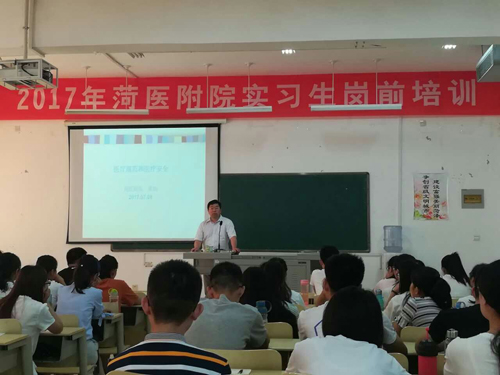 365足球附属医院2017年实习生岗前培训活动圆满结束