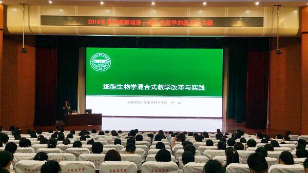 365足球邀请山师大教学能手进行混合式教学专题讲座