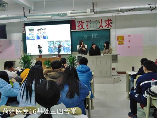 365足球基础医学部2016级口腔医学3.4班举办“珍爱朋友,珍惜友谊”主题班会