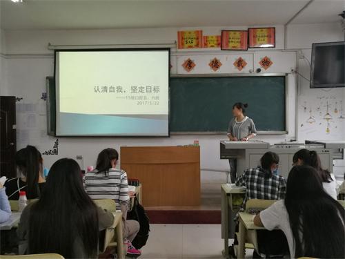2015级口腔5.6班成功举办 “认清自我,树立目标”主题班会
