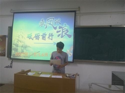 2017级口腔5、6班举办“砥砺奋进的五年”主题班会