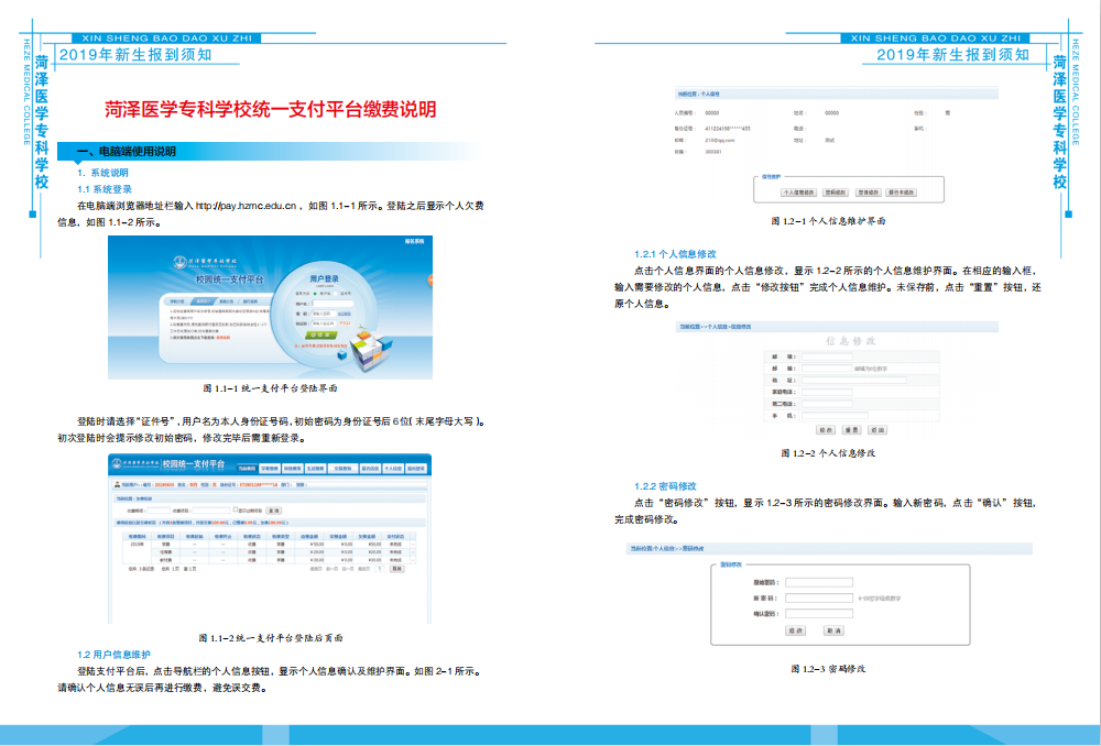 2019年新生入学须知（单独招生A类）