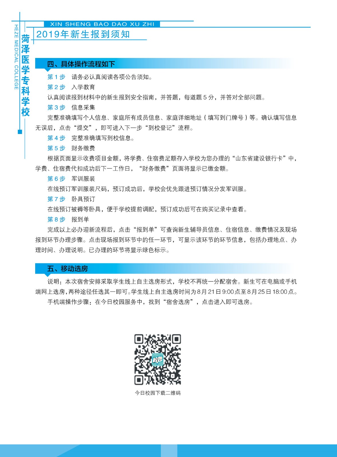 365足球2019级新生入学指南