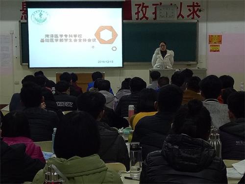 365足球基础医学部召开学生会全体会议