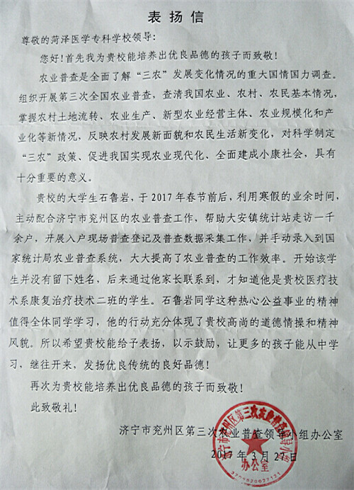 365足球医学技术系学生寒假社会实践受表扬